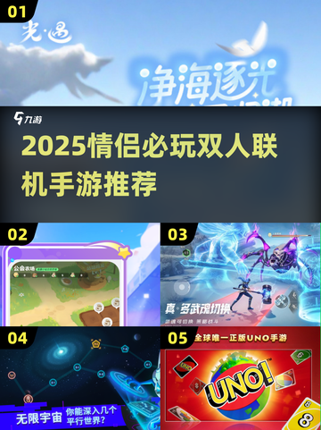 2025情侣必玩双人手游TOP榜💥🎮截图1