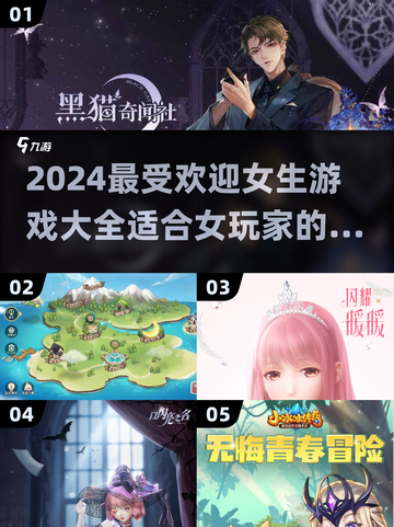 2024超🔥女生游戏推荐，好玩到停不下来！🎮💖截图1