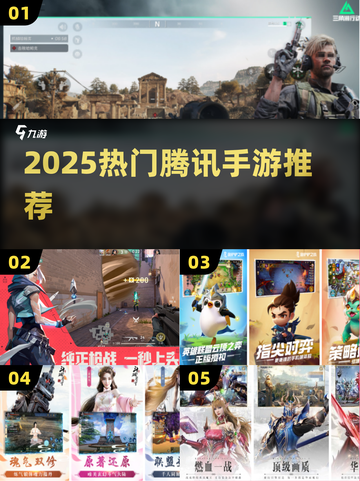 🔥2025最火腾讯手游TOP榜💥截图1