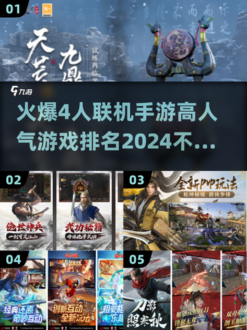 🔥2024最受欢迎的4人联机手游排行榜🔥截图1