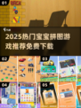 👶🏻免费拼图游戏下载！超有趣交通工具手游推荐2025💥