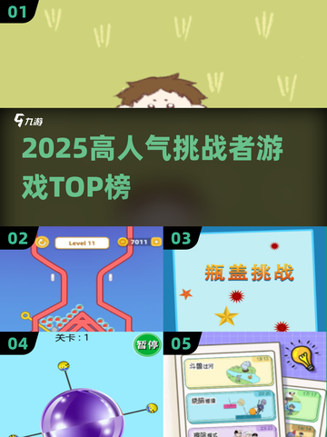 🔥2025挑战者游戏TOP榜💥高人气🔥截图1