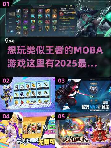 🔥媲美王者！2025最热门MOBA游戏下载🔗截图1