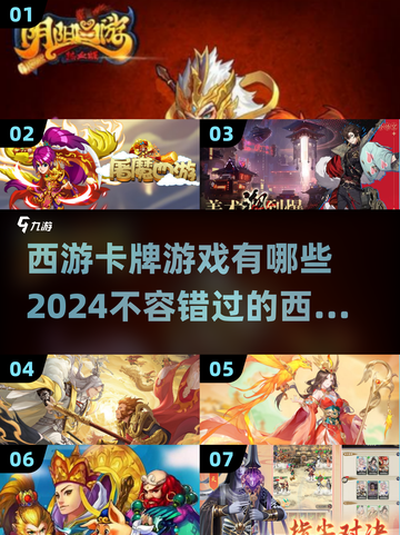 🔥2024必玩西游卡牌游戏盘点✨截图1