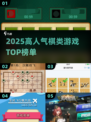 🔥2025高人气棋类游戏TOP榜👑