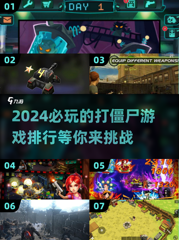 🔥2024必玩！TOP打僵尸游戏排行좀截图1
