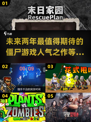 🔥2025必玩！人气僵尸对战游戏🔥截图1