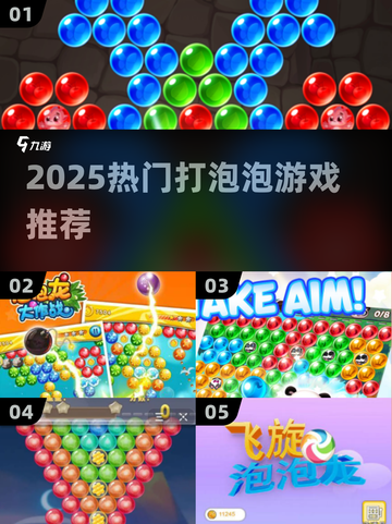 2025爆款打泡泡游戏🔥速来挑战！🎯截图1