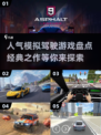 🔥2024必玩！人气模拟驾驶游戏🔥经典盘点🚗