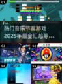 🎵2025超火音乐节奏游戏合集，玩到停不下来！🔥