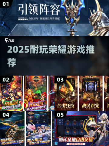 🔥2025最耐玩荣耀手游TOP榜💥截图1