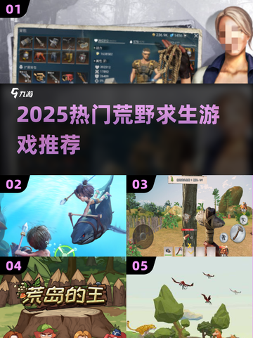 🔥2025最火荒野求生游戏TOP榜💥截图1