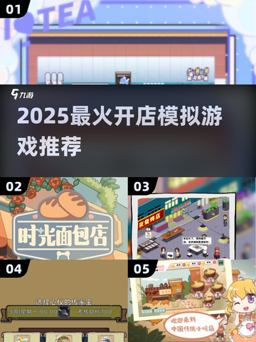 🔥2025最火开店游戏推荐🎮截图1