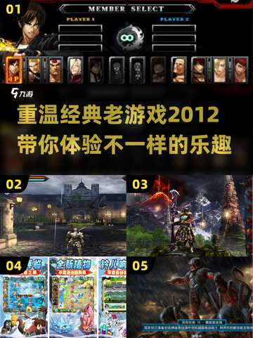 经典怀旧🔥2012小游戏合集下载，玩到停不下来！截图1