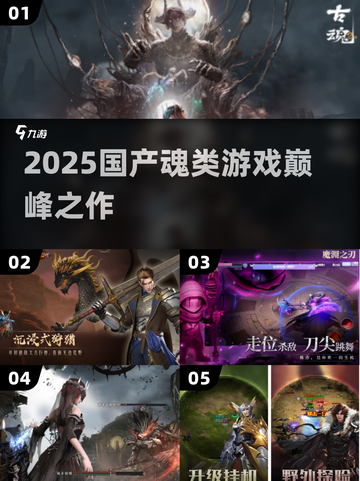 🔥2025国产魂类神作盘点！🎮截图1