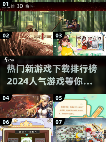 🔥2024必玩🔥人气新游戏下载排行榜🎮截图1