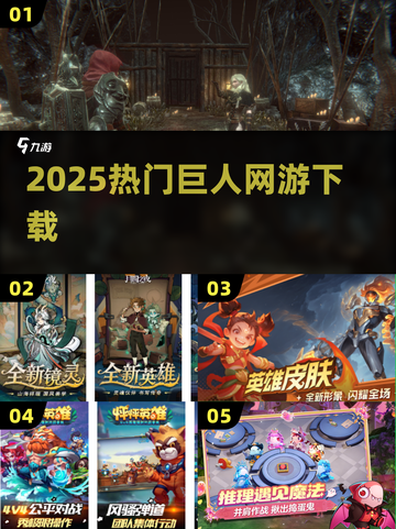 🔥2025最火巨人网游TOP榜💥截图1