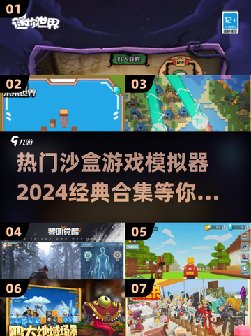 2024必玩🔥沙盒游戏模拟器合集💥截图1