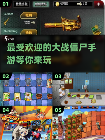 🔥2025必玩🔥受欢迎的大战僵尸手游下载ombie截图1