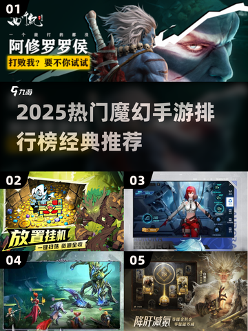 🔥2025魔幻手游TOP榜新鲜出炉！🎮截图1