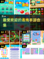 2024最受欢迎🔥连线手游合集，趣味挑战一网打尽！