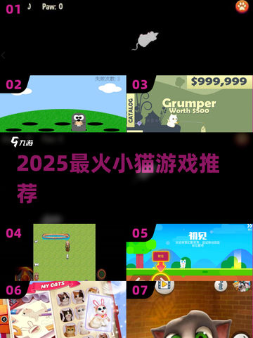 🐱2025最上头小猫游戏TOP榜！🔥截图1