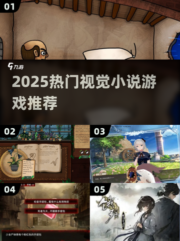 🔥2025必玩视觉小说TOP10💥截图1
