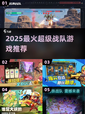 🔥2025超燃战队游戏推荐🎮高能玩法大揭秘💥截图1