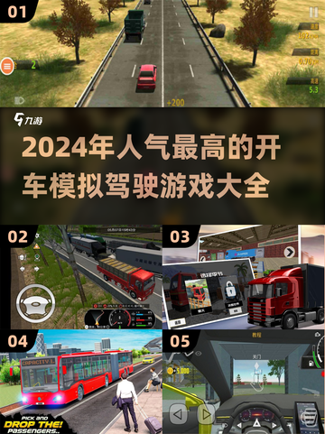🚗2024超赞开车模拟游戏🔥玩家必玩推荐！截图1