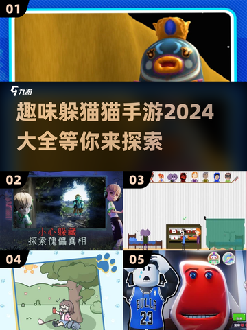 🔥2024超有趣躲猫猫手游推荐🎉截图1