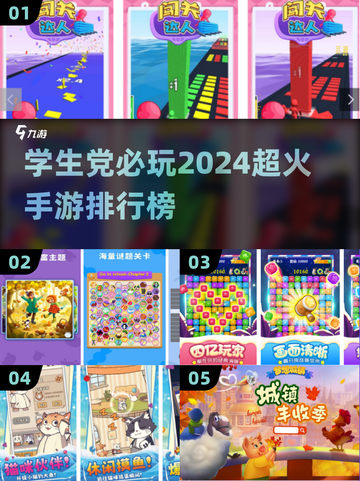 🔥2024学生党必玩手游推荐🎮截图1