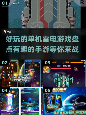 🔥2024必玩！超有趣雷电手游大盘点⚡截图1
