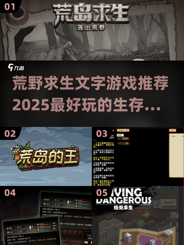 🔥2025最强生存手游大揭秘！文字游戏迷必玩🔥截图1