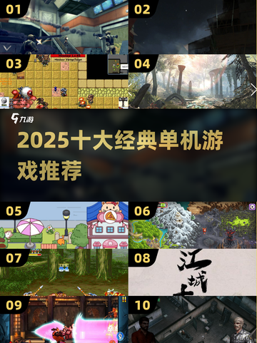 🔥2025必玩十大单机神作🎮截图1