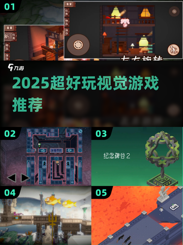 🔥2025必玩视觉神作，烧脑又上头！💥截图1