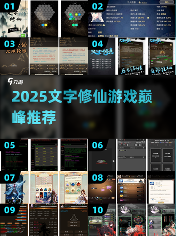 🔥2025文字修仙游戏TOP10榜单出炉！🎮截图1
