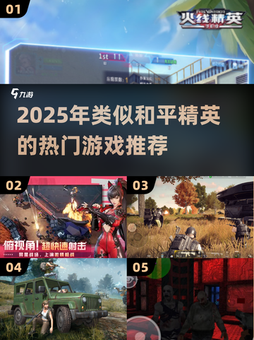 🔥2025最火吃鸡手游大揭秘！🎮截图1