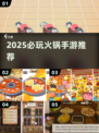 🔥2025必玩火锅手游TOP5出炉！🎮