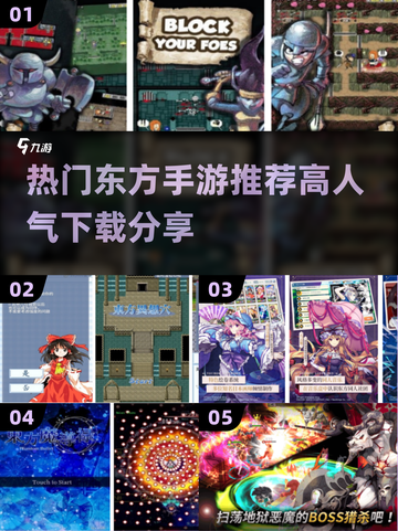 🔥东方手游TOP榜！高人气必玩推荐✨截图1