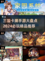 🔥2024必玩三国卡牌手游🔥角色大盘点！