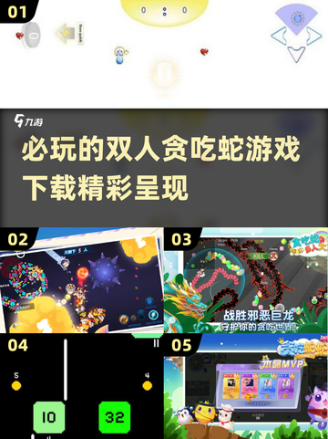 双人贪吃蛇手游推荐🎉2025必玩清单🔥截图1