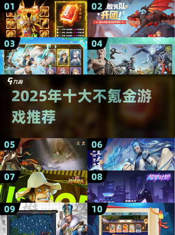 🔥2025不氪金手游TOP10榜单出炉！🎮截图1