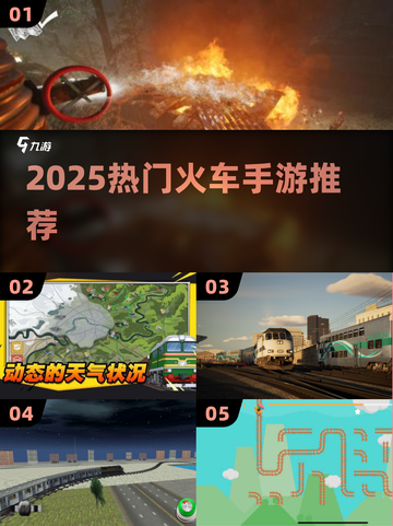 🚂2025最火火车手游🔥免费下载截图1
