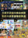 🔥2025必玩卡牌手游排行榜✨耐玩又好FUN的游戏等你来下载！