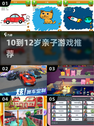 🔥10-12岁亲子游戏TOP5+爆款手游推荐🎮截图1