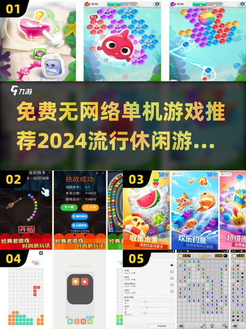 🔥2024超火免费单机游戏推荐，休闲娱乐必备！🎮截图1
