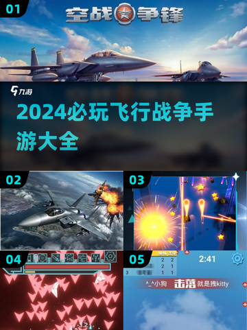 ✈2024必玩！顶级飞行战争手游推荐🔥截图1