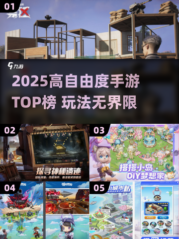 🎮2025高自由度手游TOP榜！这十款玩到停不下来🔥截图1