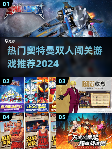 🔥2024热门奥特曼双人闯关游戏推荐🌟截图1