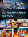 🔥2024热门奥特曼双人闯关游戏推荐🌟